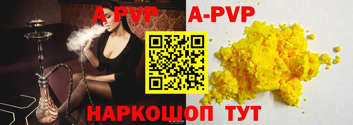 Alfa_PVP Crystall Волоколамск