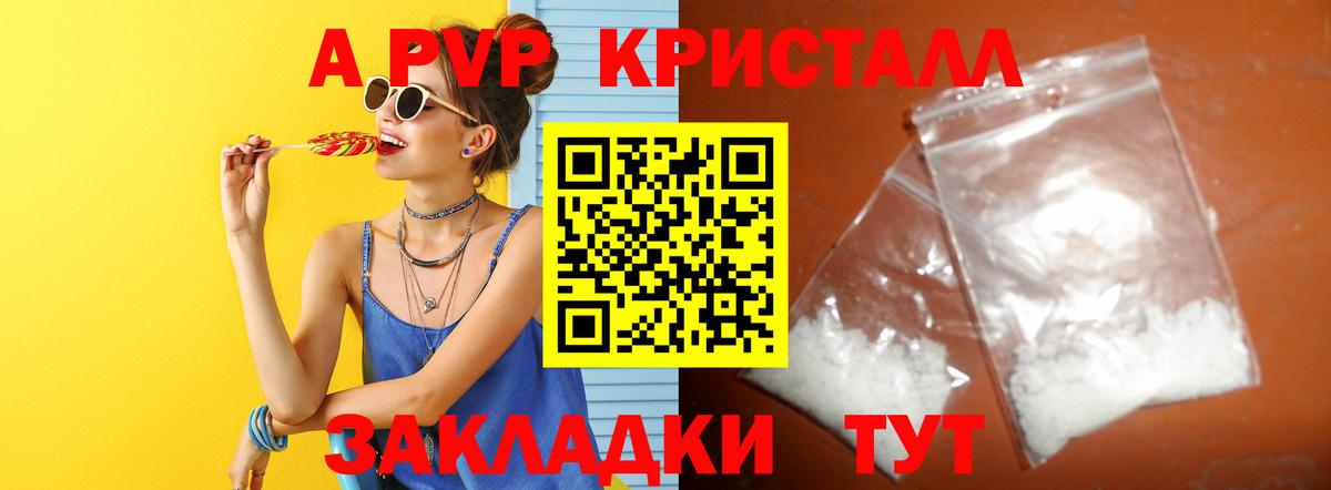 APVP Соль  А ПВП мука  Вход с VPN  Волоколамск  A-PVP  Alpha-PVP Соль 