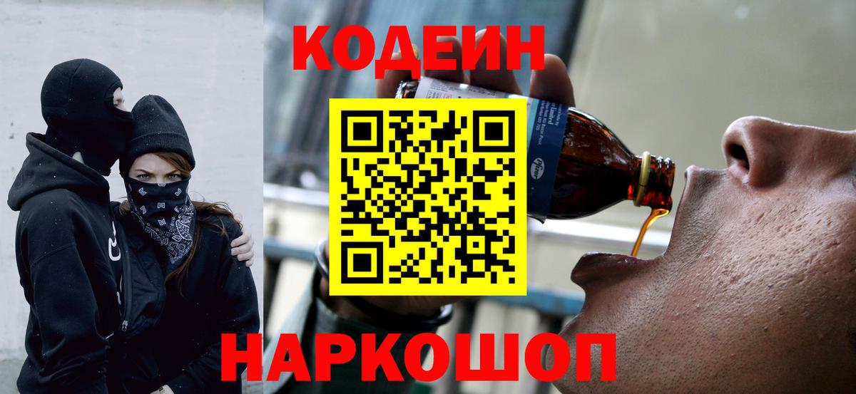 Кодеиновый сироп Lean напиток Lean (лин)  Кодеин напиток Lean (лин)  Вход с VPN  Волоколамск 
