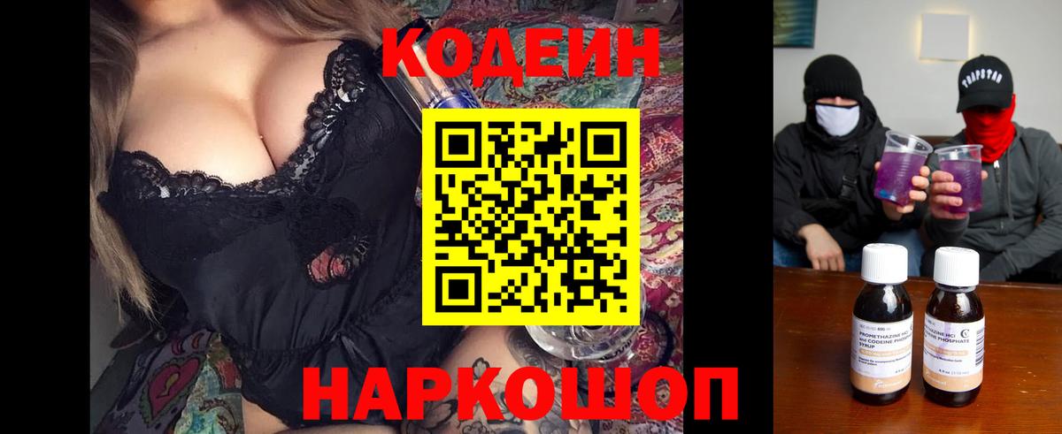 Кодеиновый сироп Lean напиток Lean (лин) Волоколамск