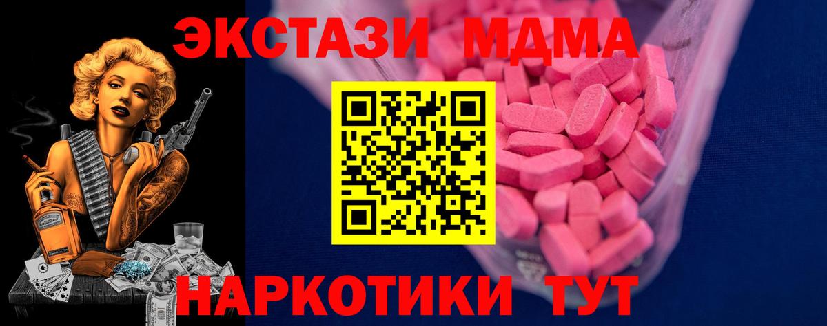 ЭКСТАЗИ  Вход с VPN  купить   Волоколамск  Экстази MDMA  Ecstasy ешки 