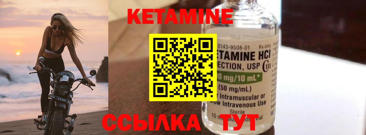 КЕТАМИН VHQ Волоколамск
