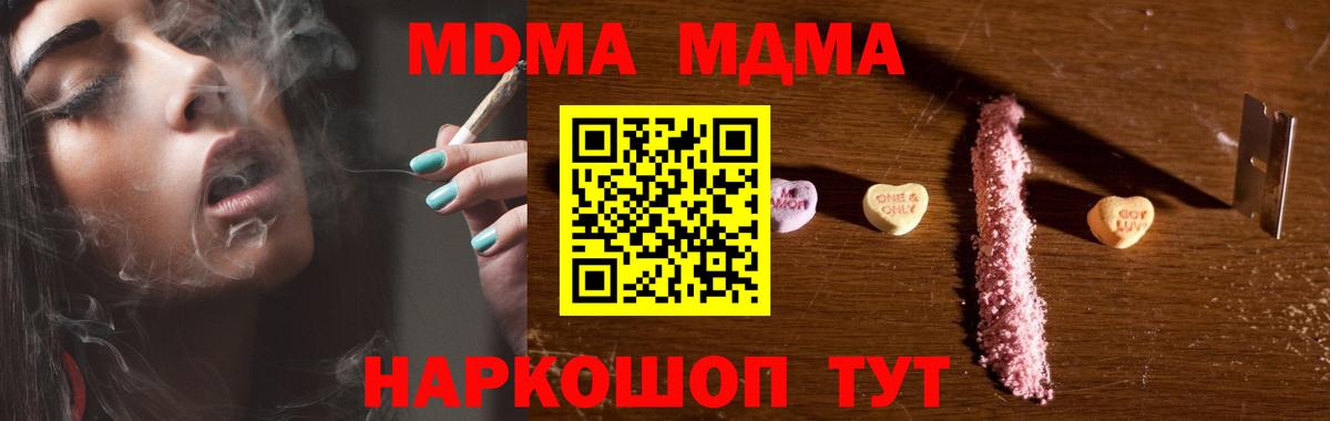 МДМА Molly  МДМА  Волоколамск  МДМА кристаллы  Вход с VPN 