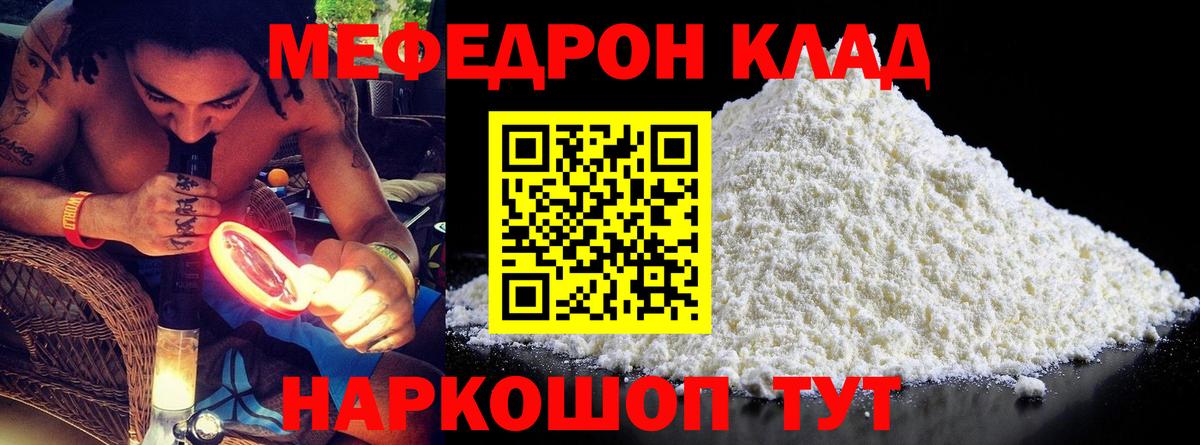 Меф мяу мяу мука Волоколамск