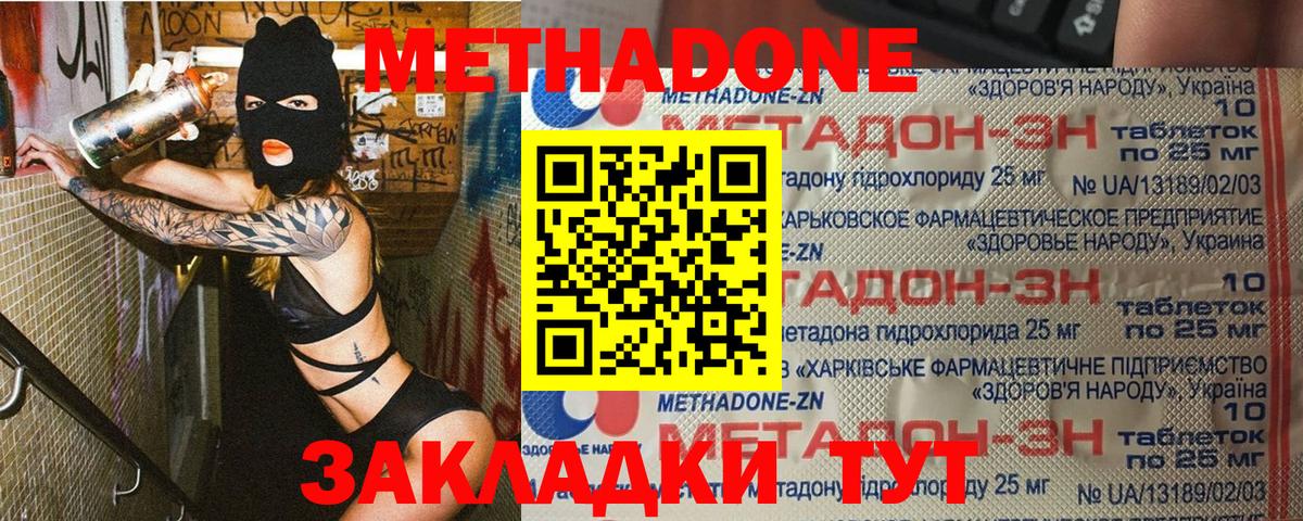 Метадон кристалл  Метадон кристалл  Волоколамск  Вход с VPN 