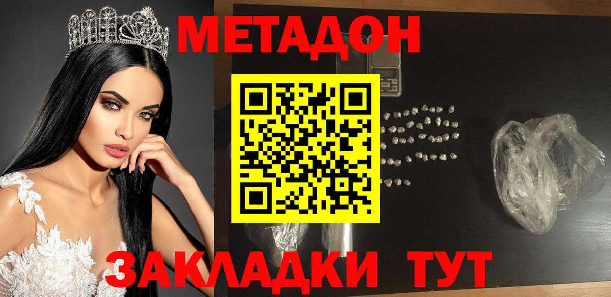 Метадон methadone Волоколамск