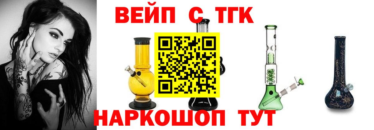 ТГК вейп Волоколамск